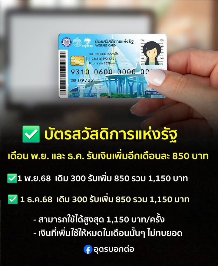 -เริ่มวันนี้-ผู้ถือบัตรสวัสดิการแห่งรัฐ-รับเพิ่ม-1,700-บาท