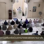 –-ชาวมุสลิมตรัง-ร่วมละหมาดและแสดงความอาลัย-–-ผู้ต้องขังเรือน