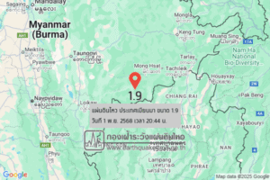 แผ่นดินไหวขนาด-19-ประเทศเมียนมา-2025-11-01-20:44:46-ตามเวลาประเทศไทย-|-วันเสาร์ที่-1-พฤศจิกายน-พศ.-2568