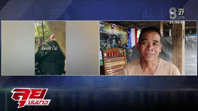 live-รายการ-ลุยชนข่าว-วันที่-31-ตุลาคม-2568-เวลา-19.00-น