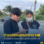 รวบบัญชีม้าชาวกัมพูชา-เปิดบัญชีแลกเงิน-6,000-บาท.-ตำรวจสอบส
