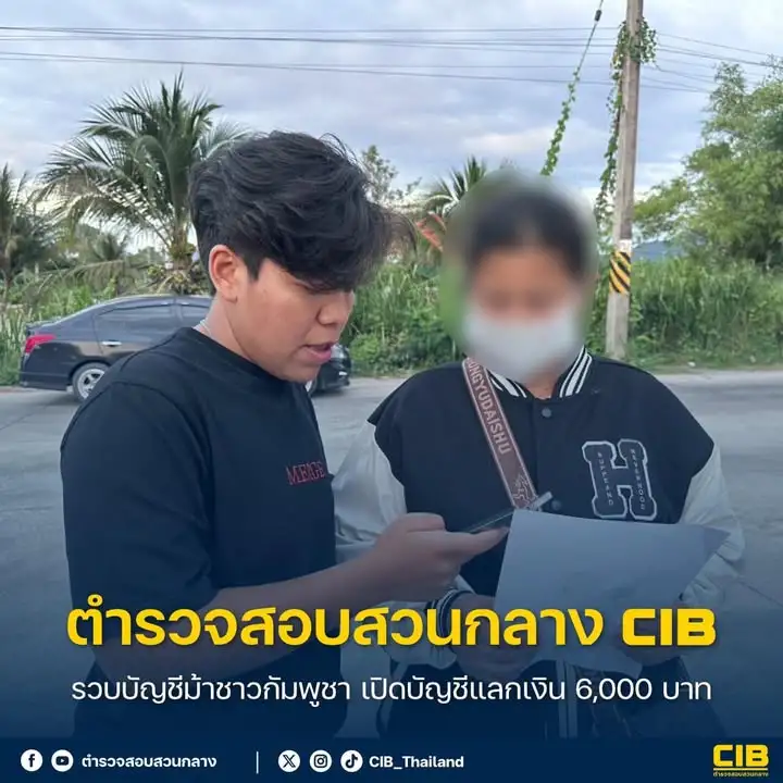 รวบบัญชีม้าชาวกัมพูชา-เปิดบัญชีแลกเงิน-6,000-บาท.-ตำรวจสอบส
