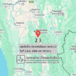 แผ่นดินไหวขนาด-23-ประเทศเมียนมา-2025-11-02-05:14:13-ตามเวลาประเทศไทย-|-วันอาทิตย์ที่-2-พฤศจิกายน-พศ.-2568