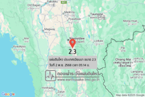 แผ่นดินไหวขนาด-23-ประเทศเมียนมา-2025-11-02-05:14:13-ตามเวลาประเทศไทย-|-วันอาทิตย์ที่-2-พฤศจิกายน-พศ.-2568