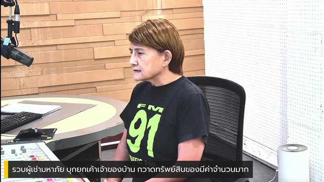 fm91-24-ชั่วโมงข่าว-:-dj-ศรีสวรรค์-แสงสวรรค์-:-ทุกวันจันทร์-|-2025-11-01-22:08:00