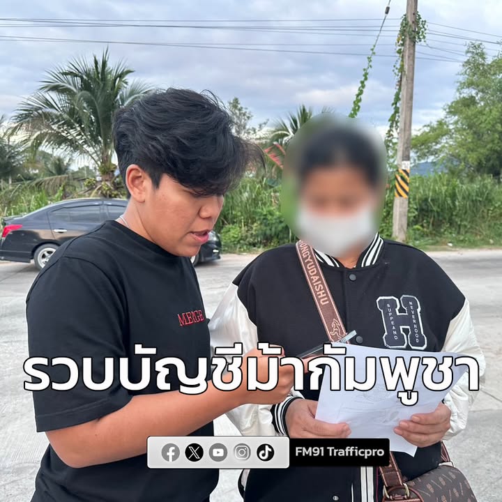 ปคมรวบบัญชีม้าชาวกัมพูชา-เปิดบัญชีแลกเงิน-6,000-บาท.-รายล-|-2025-11-01-20:16:00