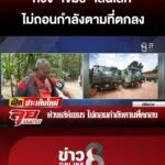 ห่วงเล่ห์-“เขมร”-ไม่ถอนกำลังตามที่ตกลง-|-ลุยชนข่าว-|1พย.68