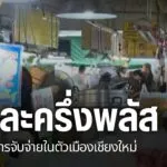 ช่วงสุดสัปดาห์นี้-บรรยากาศการจับจ่ายใช้สอยในตัวเมืองเชียงใหม