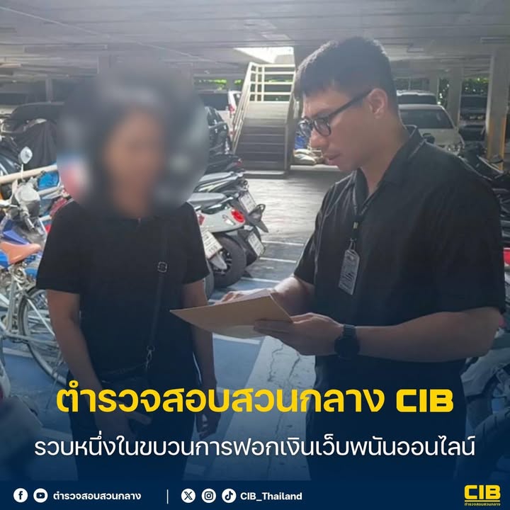 รวบหนึ่งในขบวนการฟอกเงินเว็บพนันออนไลน์.-ตำรวจสอบสวนกลาง-(c