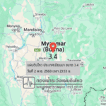 แผ่นดินไหวขนาด-34-ประเทศเมียนมา-2025-11-02-23:fifty-three:00-ตามเวลาประเทศไทย-|-วันจันทร์ที่-3-พฤศจิกายน-พศ.-2568