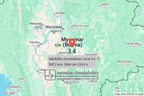 แผ่นดินไหวขนาด-34-ประเทศเมียนมา-2025-11-02-23:fifty-three:00-ตามเวลาประเทศไทย-|-วันจันทร์ที่-3-พฤศจิกายน-พศ.-2568