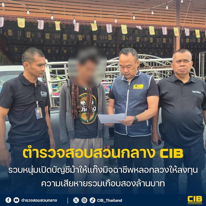 หนุ่มเปิดบัญชีม้าให้แก๊งมิจฉาชีพลวงลวงให้ลงทุน-ความเสียหายร