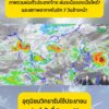 2025-11-03-06:17:00-|-ข่าวสารจากกรุมอุตุนิยมวิทยา