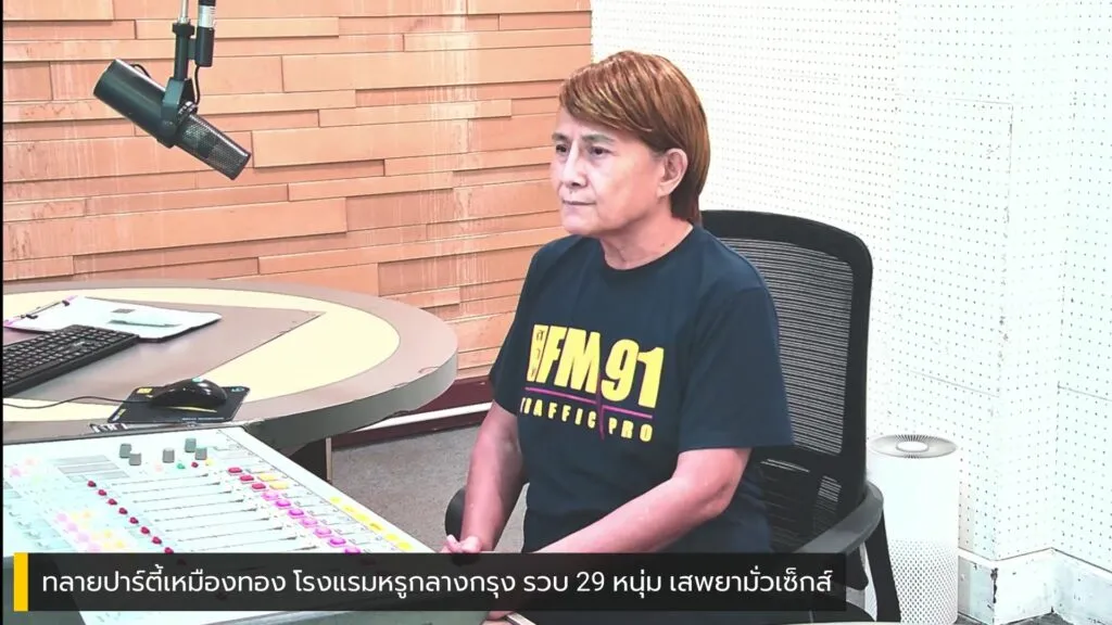 fm91-24-ชั่วโมงข่าว-:-วันที่-3-พฤศจิกายน-2568-fm91-24-ชั่วโม-|-2025-11-02-22:08:00