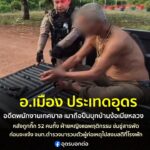 -อ.เมือง-ประเทดอุดร-อดีตพนักงานเทศบาล-เมาถือปืนบุกบ้านง้อเม