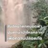 ฝนที่ตกลงมาอย่างต่อเนื่องในพื้นที่อำเภอแม่แตง-ส่งผลทำให้เกิด