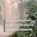 ฝนที่ตกลงมาอย่างต่อเนื่องในพื้นที่อำเภอแม่แตง-ส่งผลทำให้เกิด