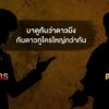 จับกำนัน-ตรับร่อ-จ.ชุมพร-พร้อมชาวเมียนมา-เข้าเมืองผิดกฎหมาย