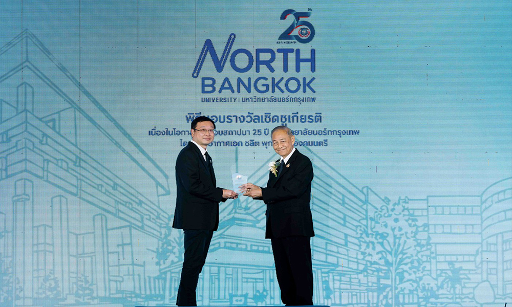 บางจากฯ-ได้รับ-องค์กรต้นแบบแห่งการทำดี-มีจิตอาสาเพื่อสังคม-จากนอร์ทกรุงเทพ