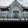 ศาลฎีกายกคำร้อง-ถอดถอน-136-สว.ยกเหตุผู้ยื่น-เดินเรื่องหลังจากวันประกาศผลไปแล้ว