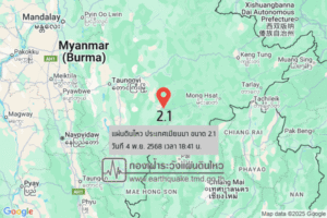 แผ่นดินไหวขนาด-21-ประเทศเมียนมา-2025-11-04-18:41:58-ตามเวลาประเทศไทย-|-วันอังคารที่-4-พฤศจิกายน-พศ.-2568
