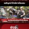 เปิดนาที-“ทหารไทย-ทหารเขมร”-เผชิญหน้าใกล้ตาเมือนธม-|-ลุยชนข่าว-|4พย.68