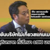 บไพรม์สตรีท-แจงสื่อ-ยันไม่เกี่ยวสแกมเมอร์-เหตุยุติบทบาทที่ปรึกษาให้-ธ.bic-นานแล้ว