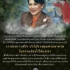 พระราชดำรัสใน-สมเด็จพระนางเจ้าสิริกิติ์-พระบรมราชินีนาถ-พระ
