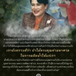 พระราชดำรัสใน-สมเด็จพระนางเจ้าสิริกิติ์-พระบรมราชินีนาถ-พระ