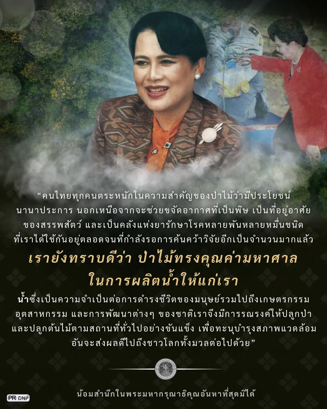 พระราชดำรัสใน-สมเด็จพระนางเจ้าสิริกิติ์-พระบรมราชินีนาถ-พระ