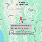 แผ่นดินไหวขนาด-25-ประเทศเมียนมา-2025-11-05-05:46:forty-five-ตามเวลาประเทศไทย-|-วันพุธที่-5-พฤศจิกายน-พศ.-2568