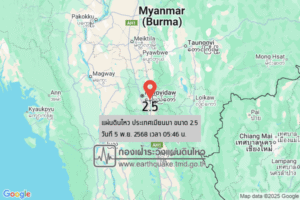 แผ่นดินไหวขนาด-25-ประเทศเมียนมา-2025-11-05-05:46:forty-five-ตามเวลาประเทศไทย-|-วันพุธที่-5-พฤศจิกายน-พศ.-2568