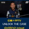 ตำรวจสอบสวนกลาง-#cib-#unlockthecase-จำนำicloud-(feed-gener