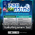 รวมจุดจัดงาน-ลอยกระทง-ในพื้นที่กรุงเทพฯ-วันนี้-อ่านต่อในคอ-|-2025-11-05-02:43:00