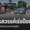 เจ้าหน้าที่เทศบาลตำบลลาดยาว-จังหวัดนครสวรรค์-และเจ้าหน้าที่ต