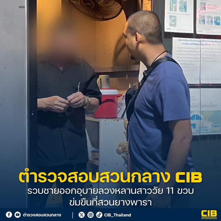 รวบชายออกอุบายลวงหลานสาววัย-11-ขวบ-ข่xขืxที่สวนยางพารา.-ตำร