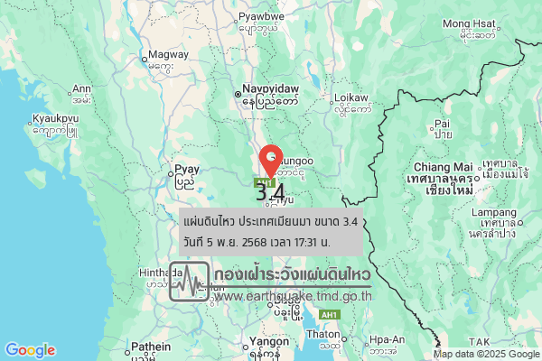 แผ่นดินไหวขนาด-34-ประเทศเมียนมา-2025-11-05-17:31:10-ตามเวลาประเทศไทย-|-วันพุธที่-5-พฤศจิกายน-พศ.-2568