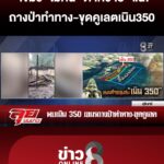 “เขมร”-ไม่คืน-“ตาควาย”-แน่