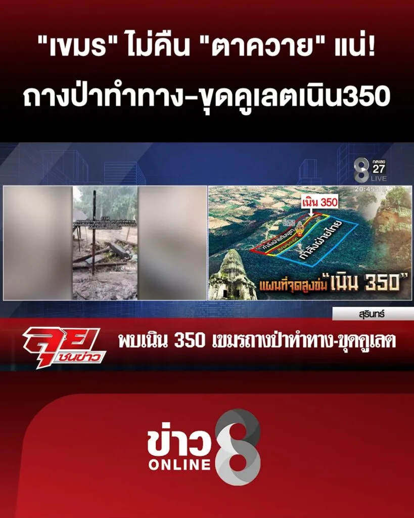 “เขมร”-ไม่คืน-“ตาควาย”-แน่