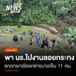 (5/11/68)-…เกิดอุบัติเหตุรถกระบะตกเขาบริเวณสะพานลงดอยห้วยช