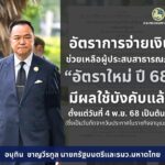 มีผลแล้ว-อัตราการจ่ายเงินช่วยเหลือผู้ประสบสาธารณภัย.-เว็