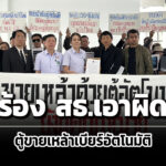 ร้องสธ.เอาผิดผู้ประกอบการ-ฉวยโอกาสช่องว่าง-ลักลอบขายเหล้าเบียร์ผ่านตู้อัตโนมัติ