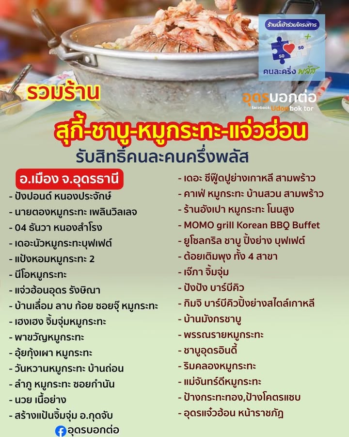 ลอยกระทงแล้ว-ไปไหนดีนะ-รวมร้านสุกี้-ชาบู-หมูกระทะ-แจ่วฮ้