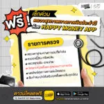 ตลาดหลักทรัพย์ฯ-ชวนคนไทยใช้-overjoyed-money-app-ตรวจสุขภาพการเงินประจำปี-ฟรี