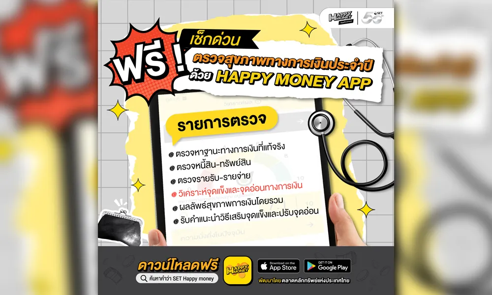 ตลาดหลักทรัพย์ฯ-ชวนคนไทยใช้-overjoyed-money-app-ตรวจสุขภาพการเงินประจำปี-ฟรี