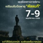 ️แจ้งเตือน️-พายุ-“คัลแมกี”-ฝนตกหนักถึงหนักมากกับมีลมแรงบริ