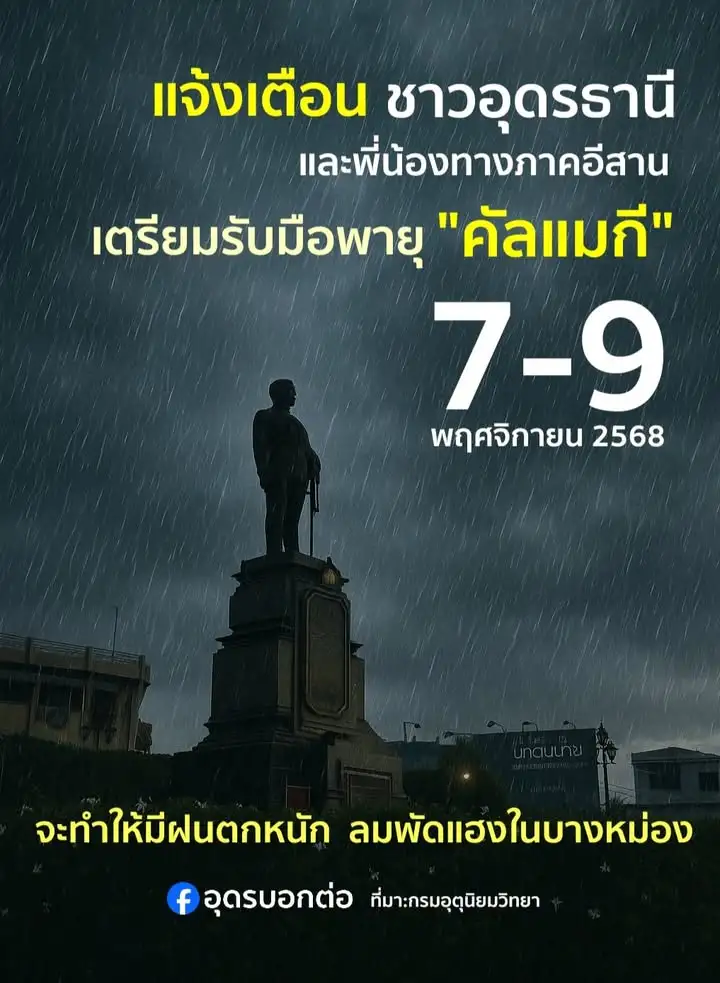 ️แจ้งเตือน️-พายุ-“คัลแมกี”-ฝนตกหนักถึงหนักมากกับมีลมแรงบริ