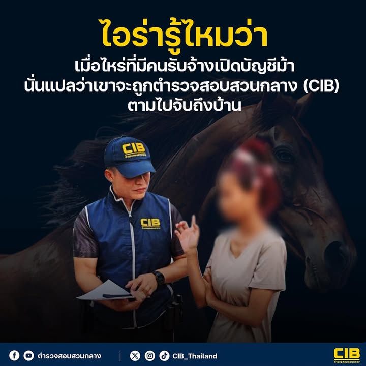 ไอร่ารู้ไหมว่า-เมื่อไหร่ที่มีคนรับจ้างเปิดบัญชีม้า-นั่นแปลว่