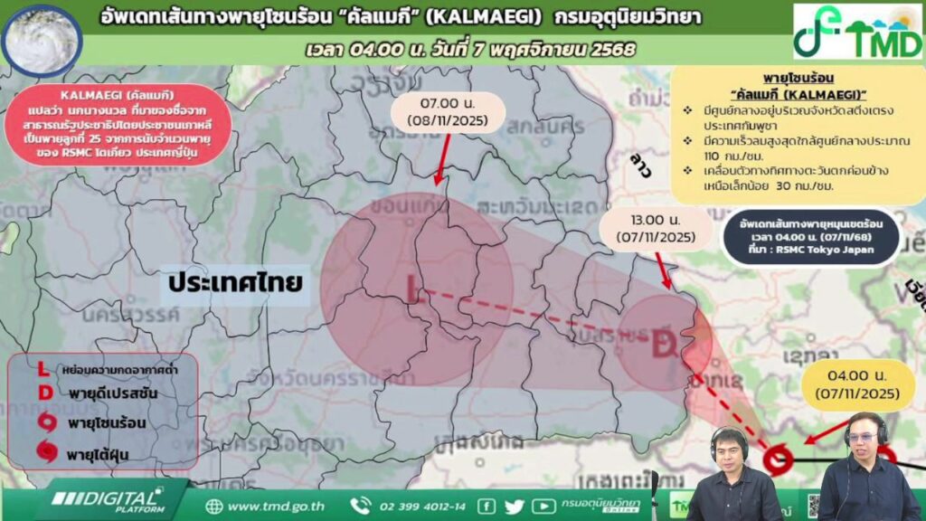 2025-11-07-01:28:00-|-ข่าวสารจากกรุมอุตุนิยมวิทยา