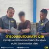 รวบหนุ่มลวงขายของออนไลน์ผ่าน-facebook-พบติด-blacklistseller